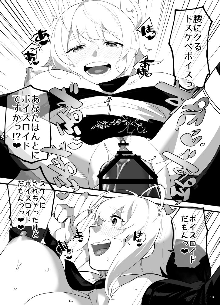弦巻マキ超大型アップデート - Page 14