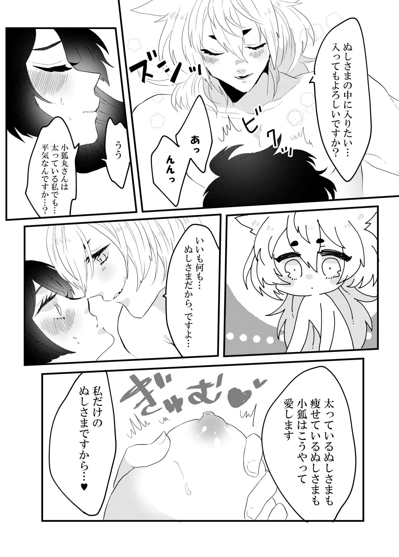 こいはみつよりあまく - Page 19