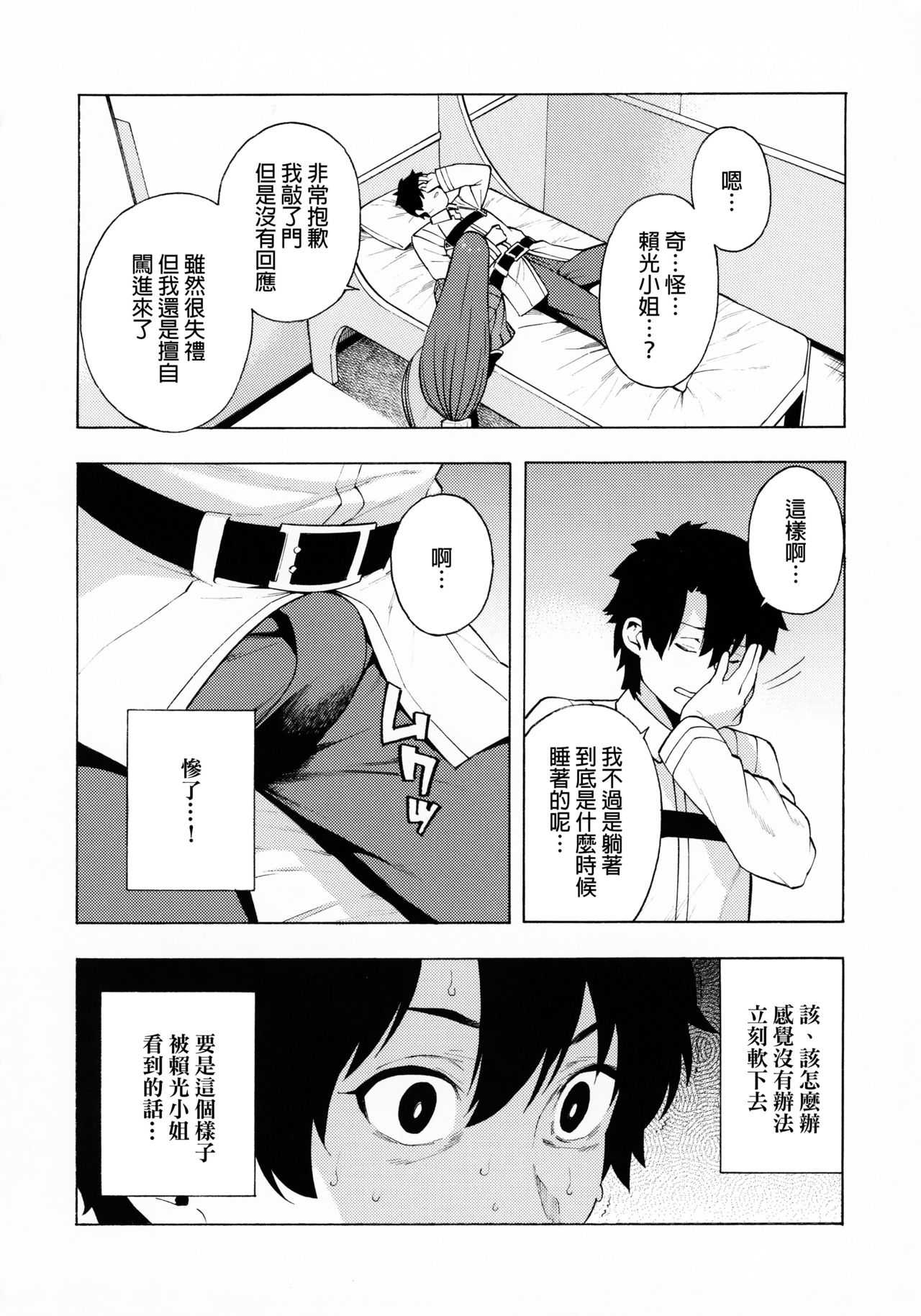 Bosei Honnou - Maternal Instinct - Page 3
