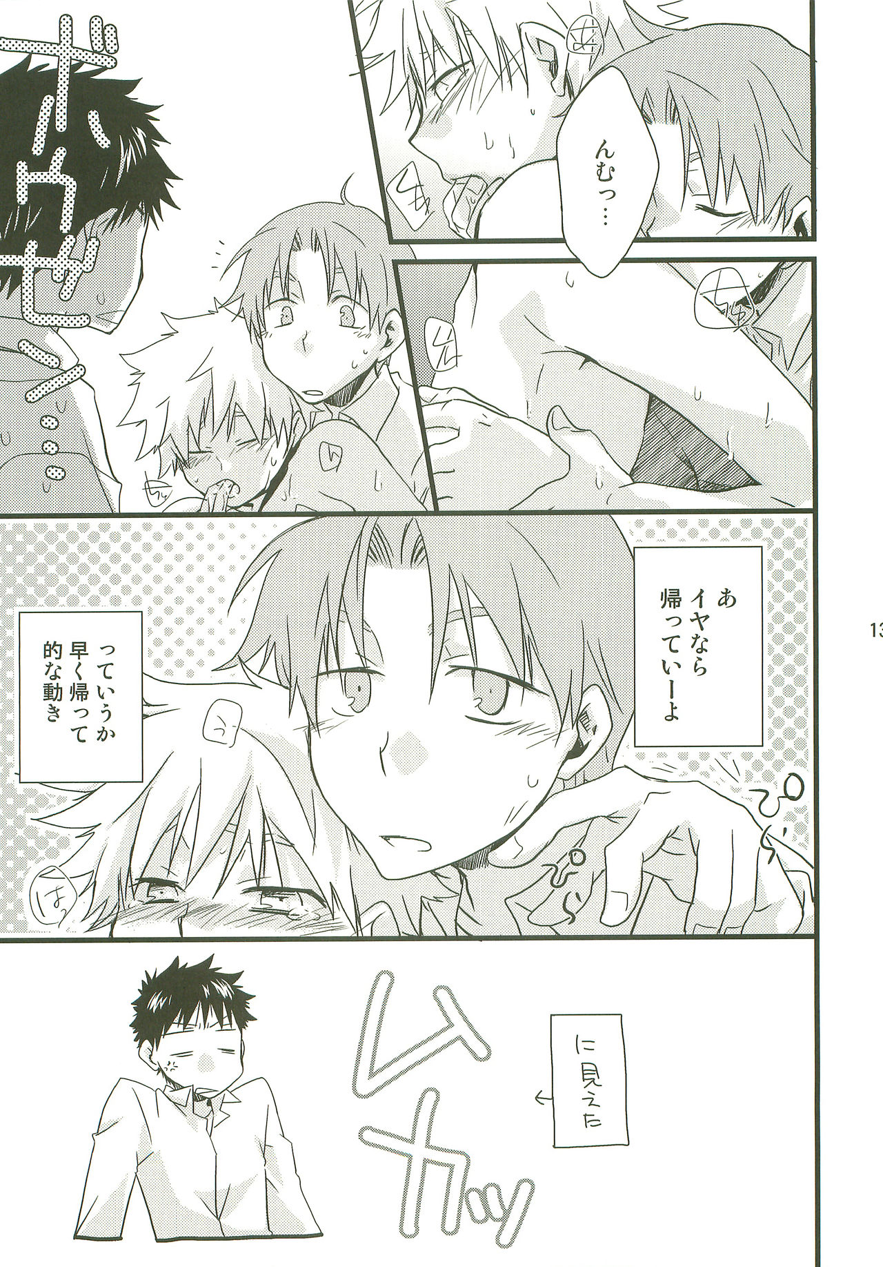 Sannin Asobi - Page 12