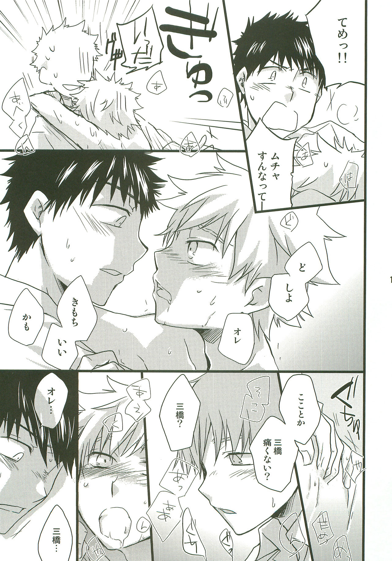 Sannin Asobi - Page 18