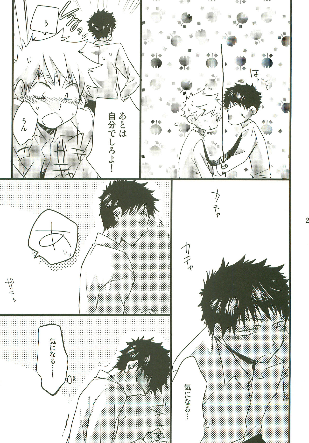 Sannin Asobi - Page 22