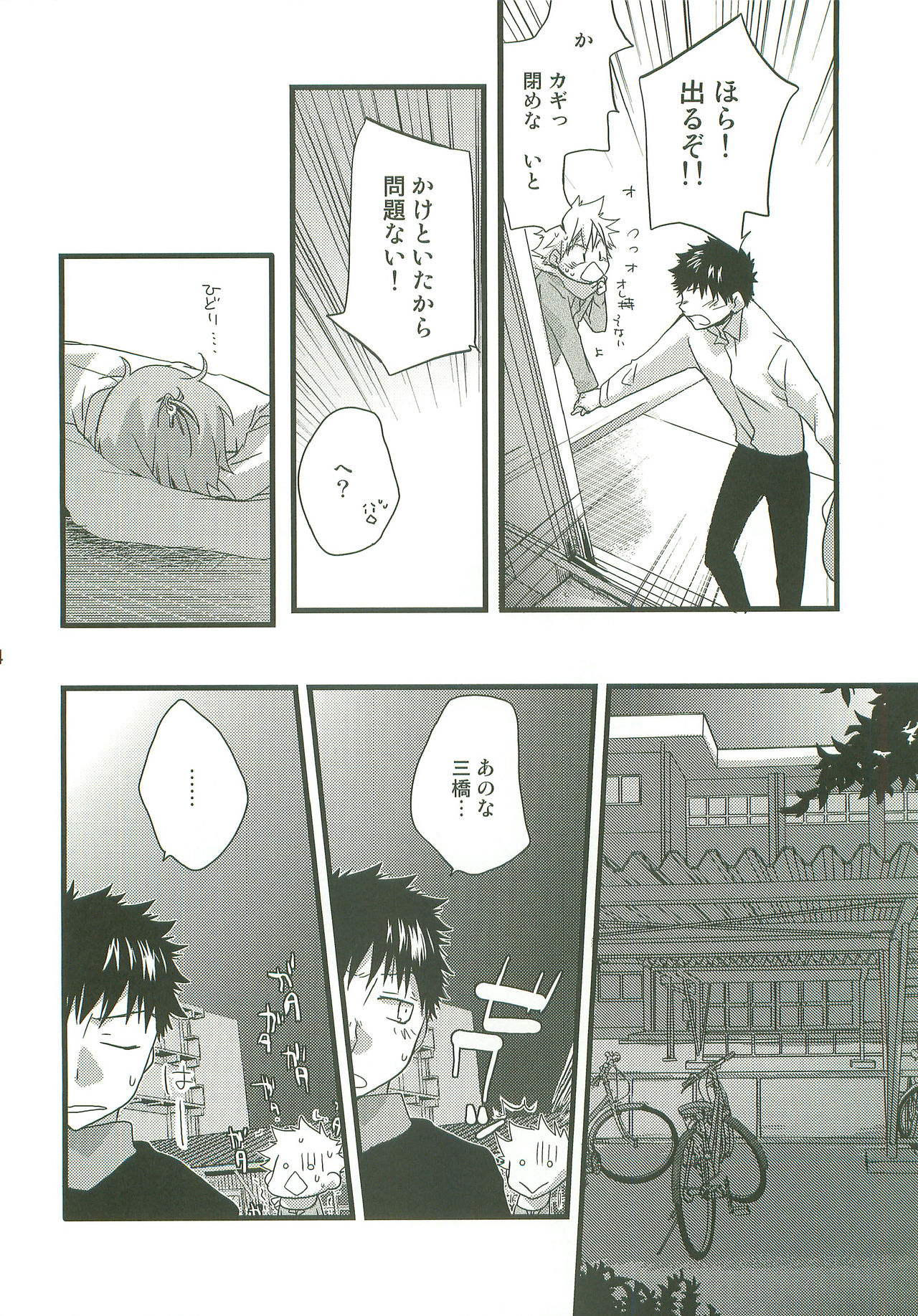 Sannin Asobi - Page 23