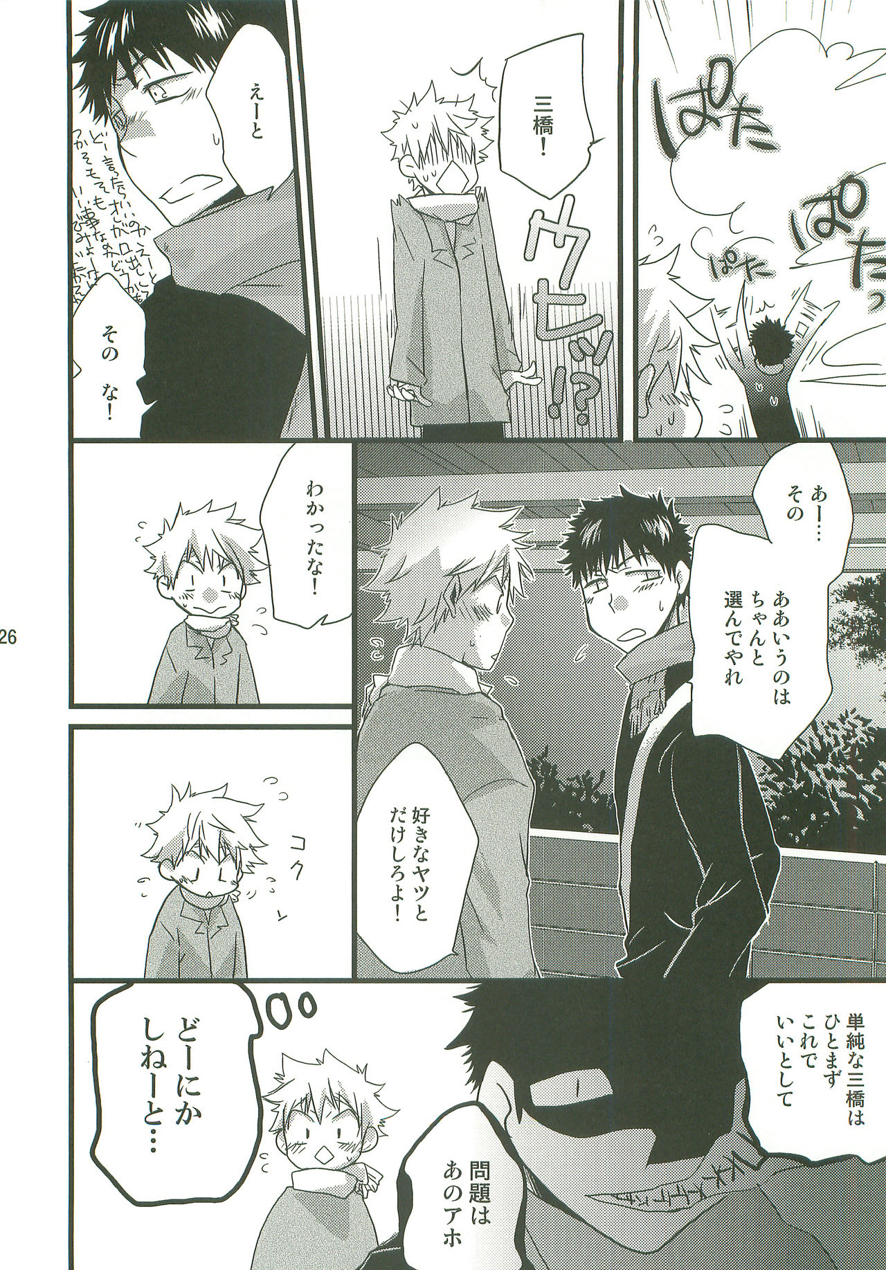 Sannin Asobi - Page 25