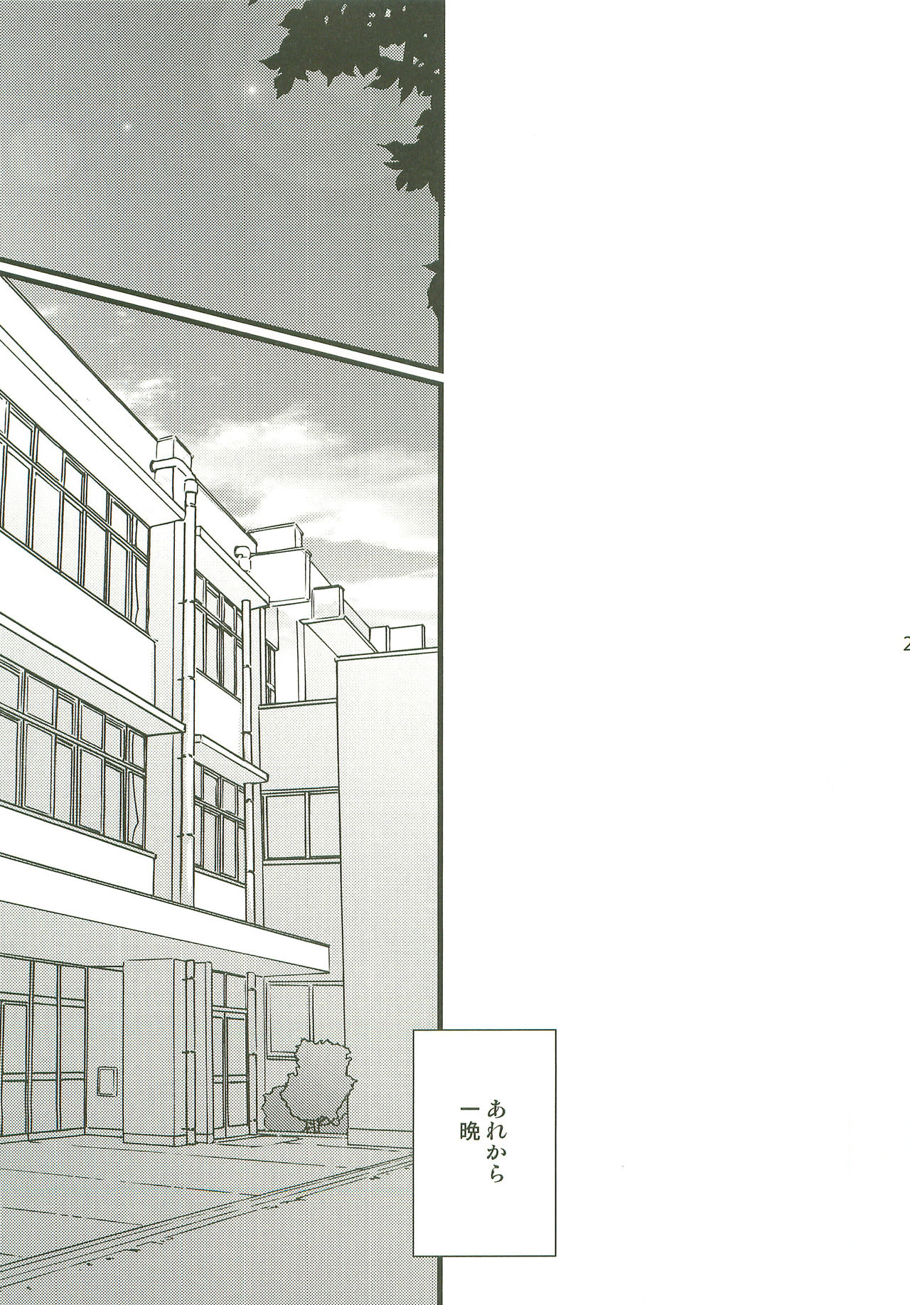 Sannin Asobi - Page 26