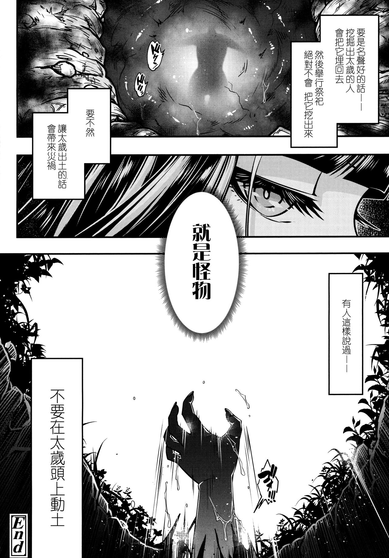 Eisei no Zen - Page 31