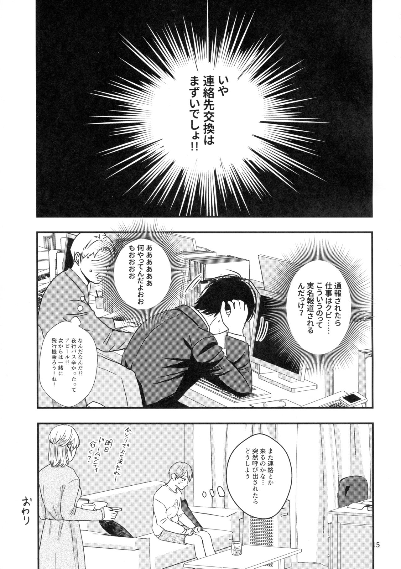 Yokujou Non-stop Bus - Page 13