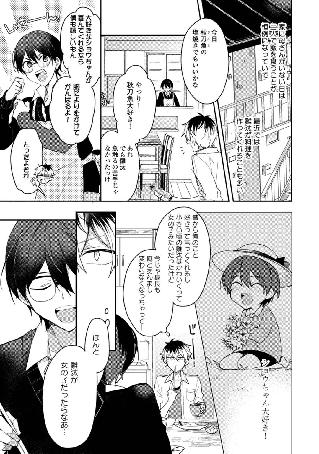 Renjou Koufuku Love Game - Page 145
