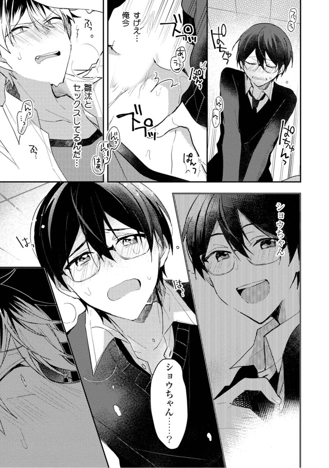 Renjou Koufuku Love Game - Page 153