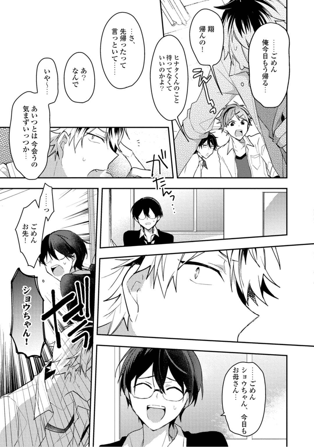 Renjou Koufuku Love Game - Page 157