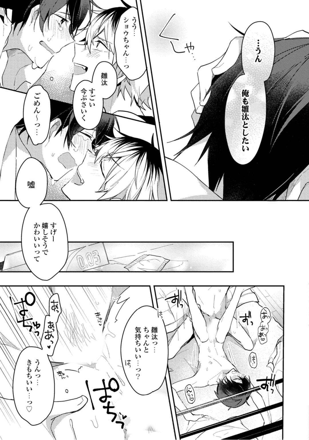 Renjou Koufuku Love Game - Page 167