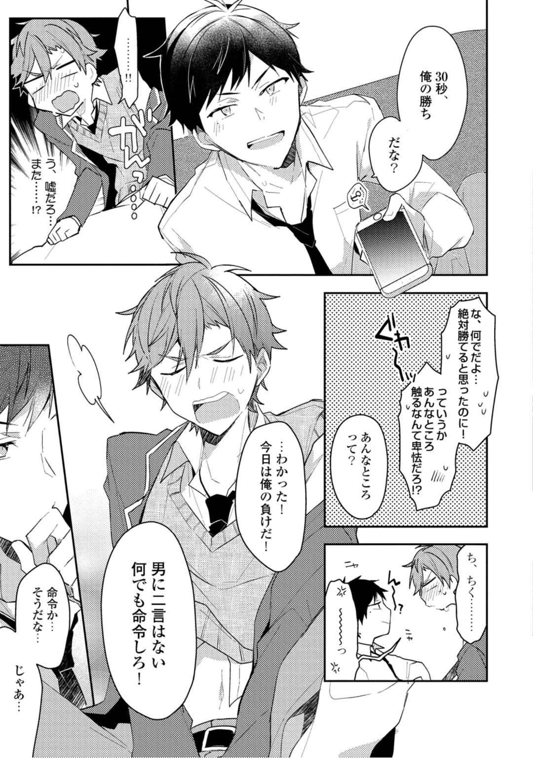 Renjou Koufuku Love Game - Page 17