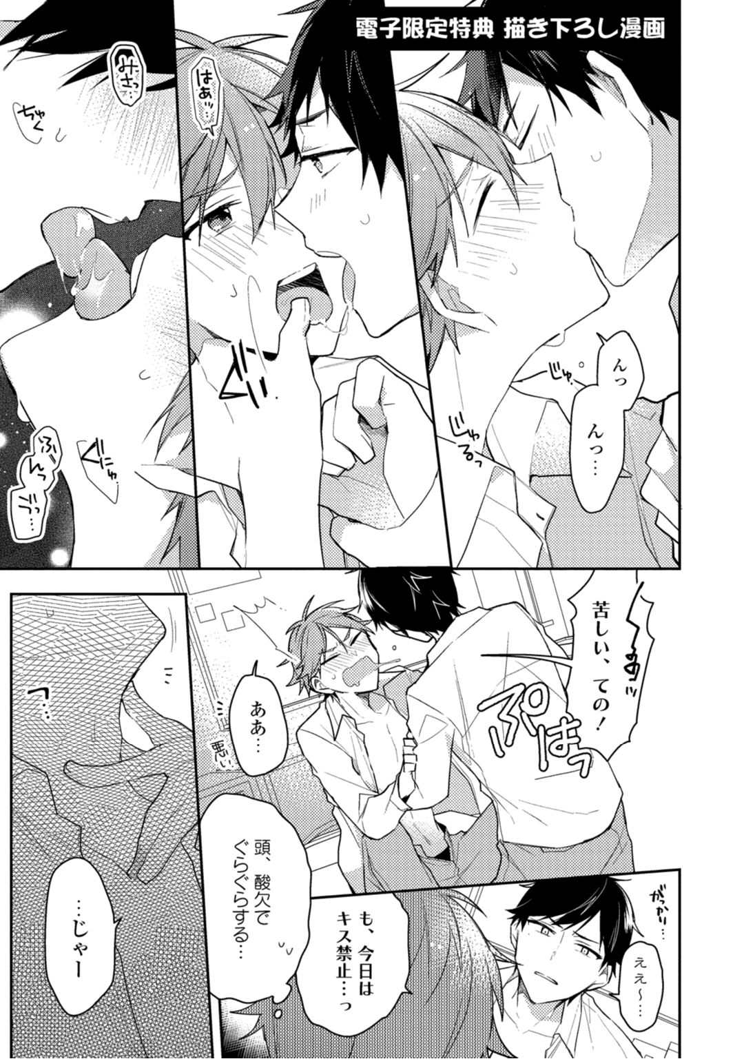 Renjou Koufuku Love Game - Page 175