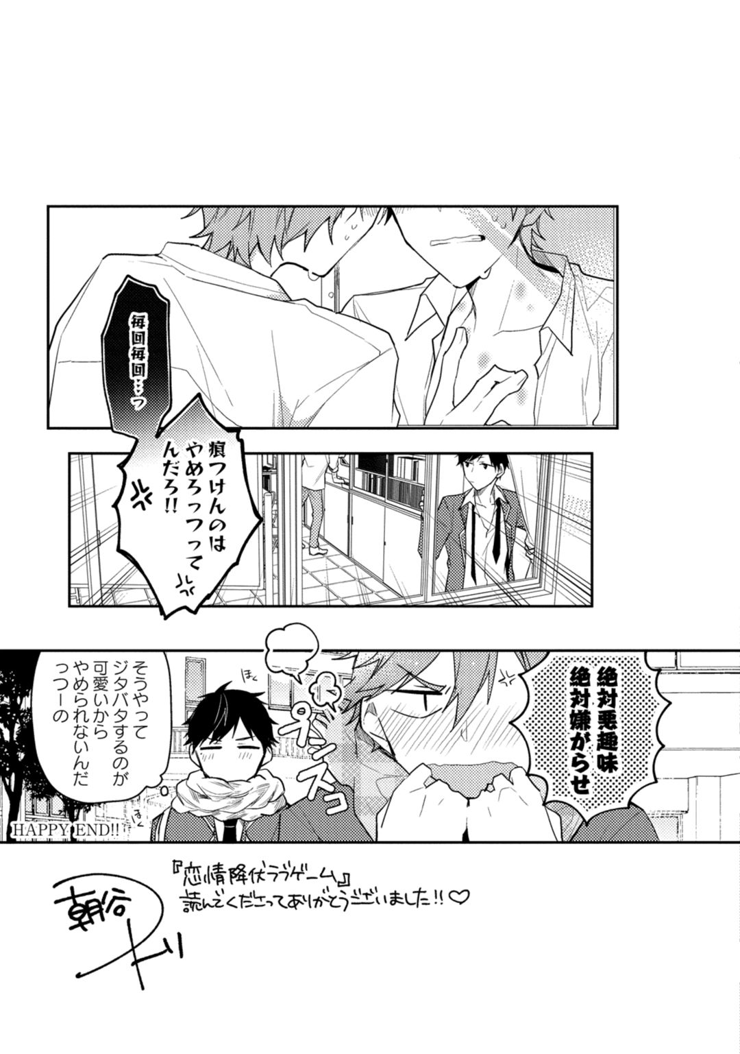 Renjou Koufuku Love Game - Page 177