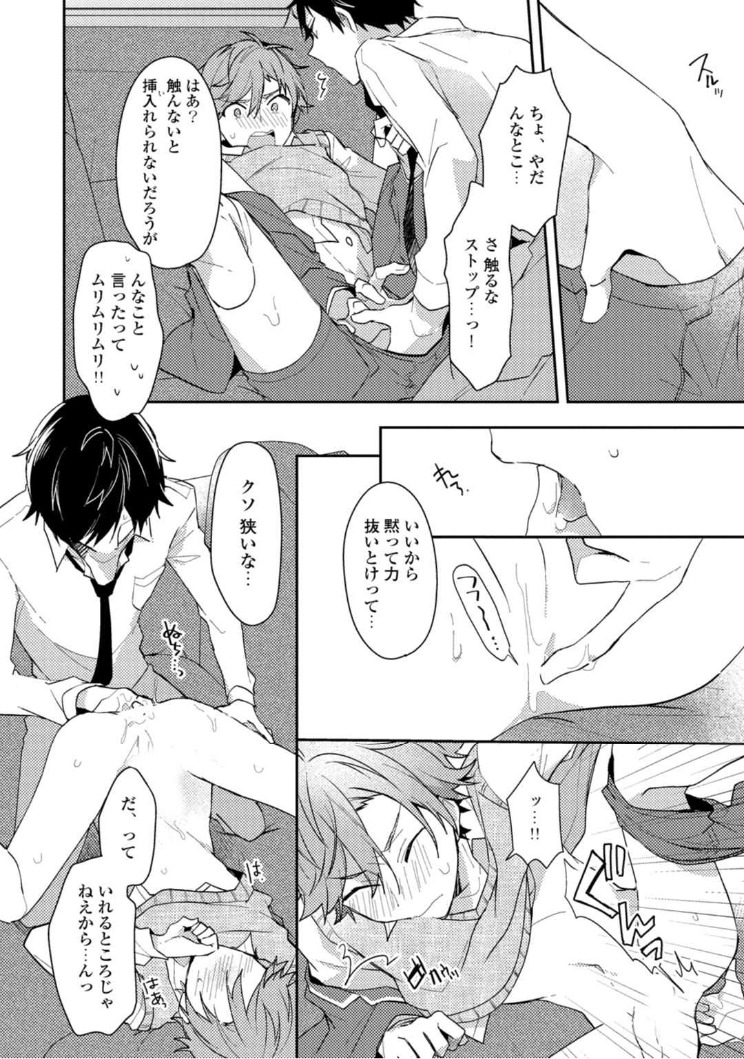 Renjou Koufuku Love Game - Page 22