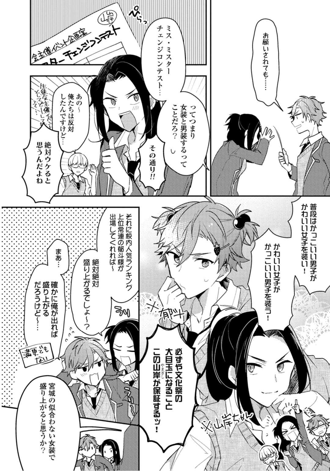 Renjou Koufuku Love Game - Page 38