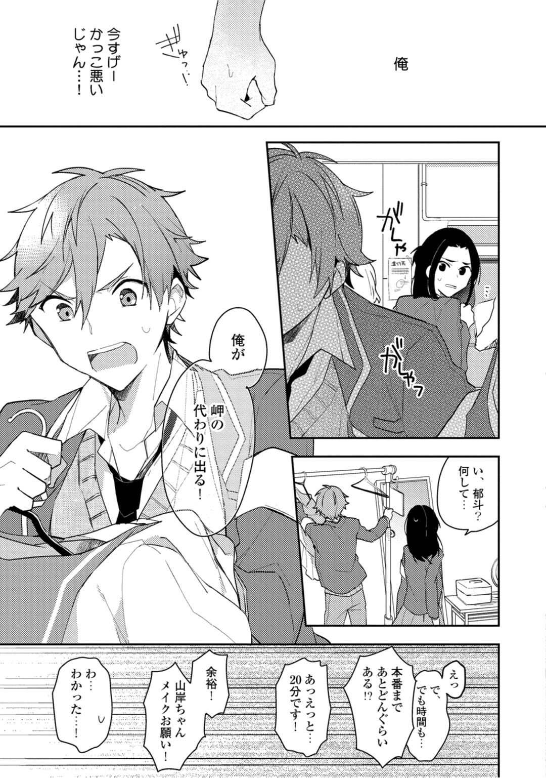 Renjou Koufuku Love Game - Page 45