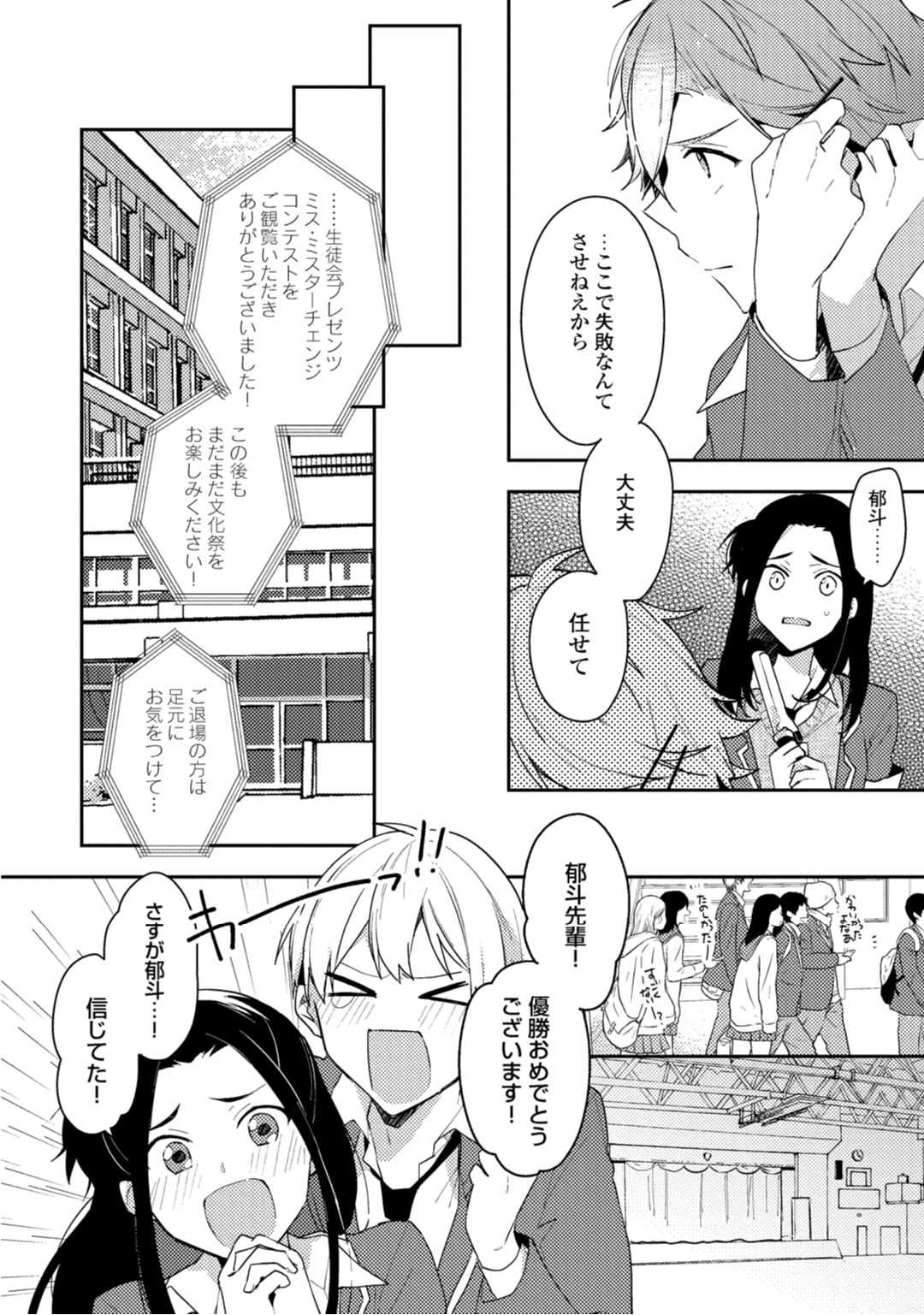 Renjou Koufuku Love Game - Page 46
