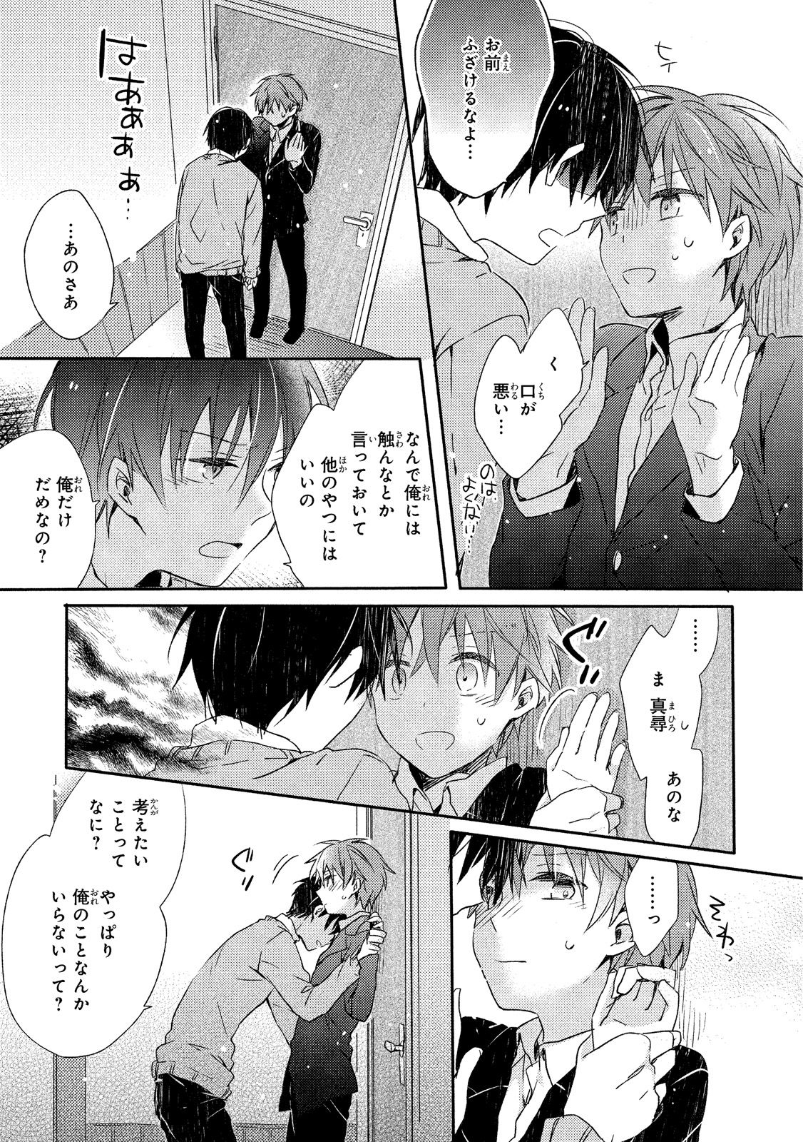 Danshiryou, Yoru no Sugoshi Kata - Page 112
