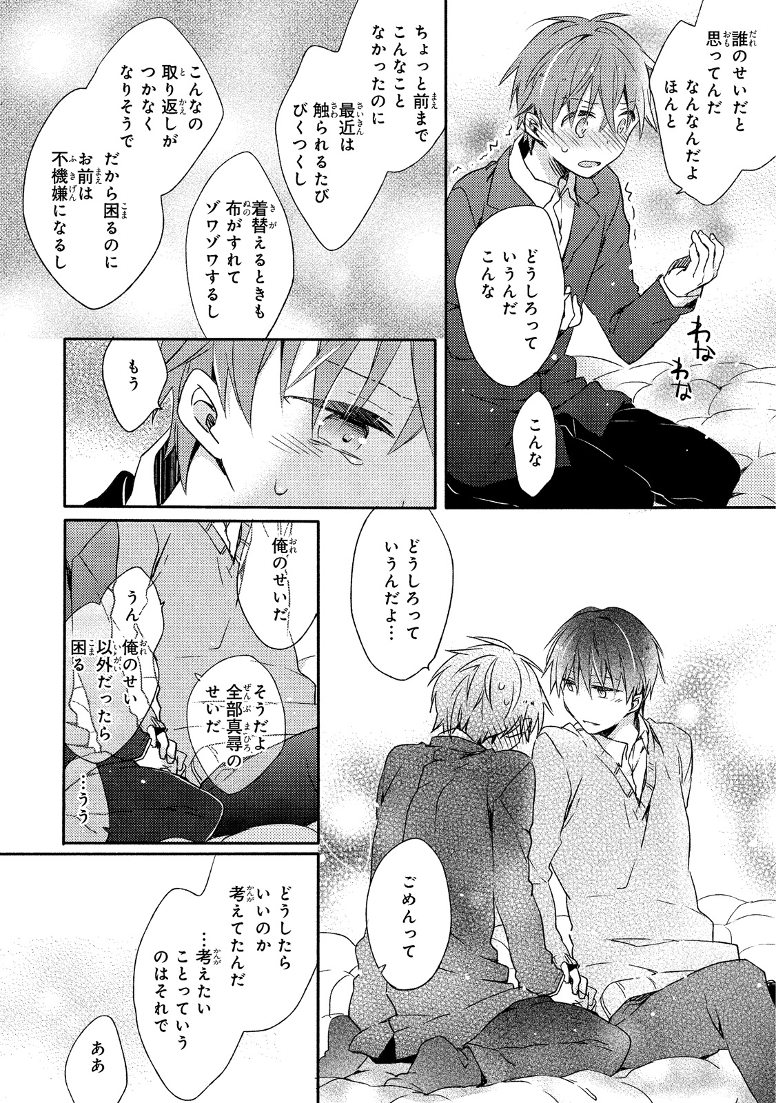 Danshiryou, Yoru no Sugoshi Kata - Page 115