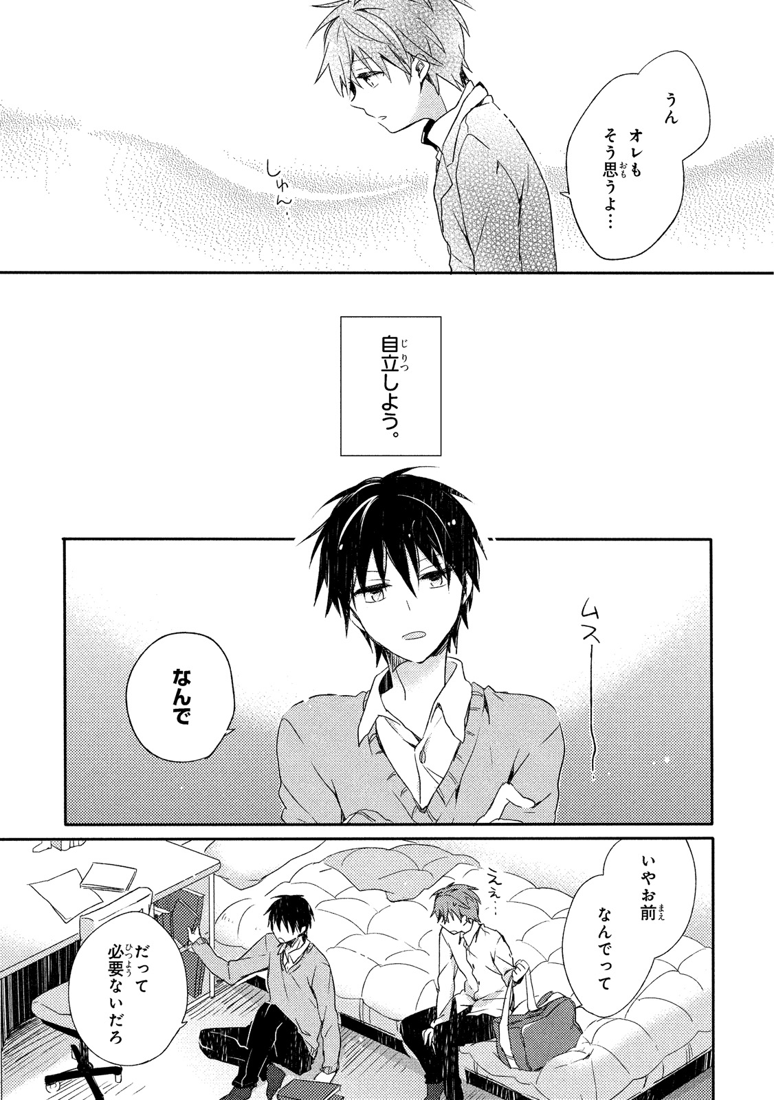 Danshiryou, Yoru no Sugoshi Kata - Page 14
