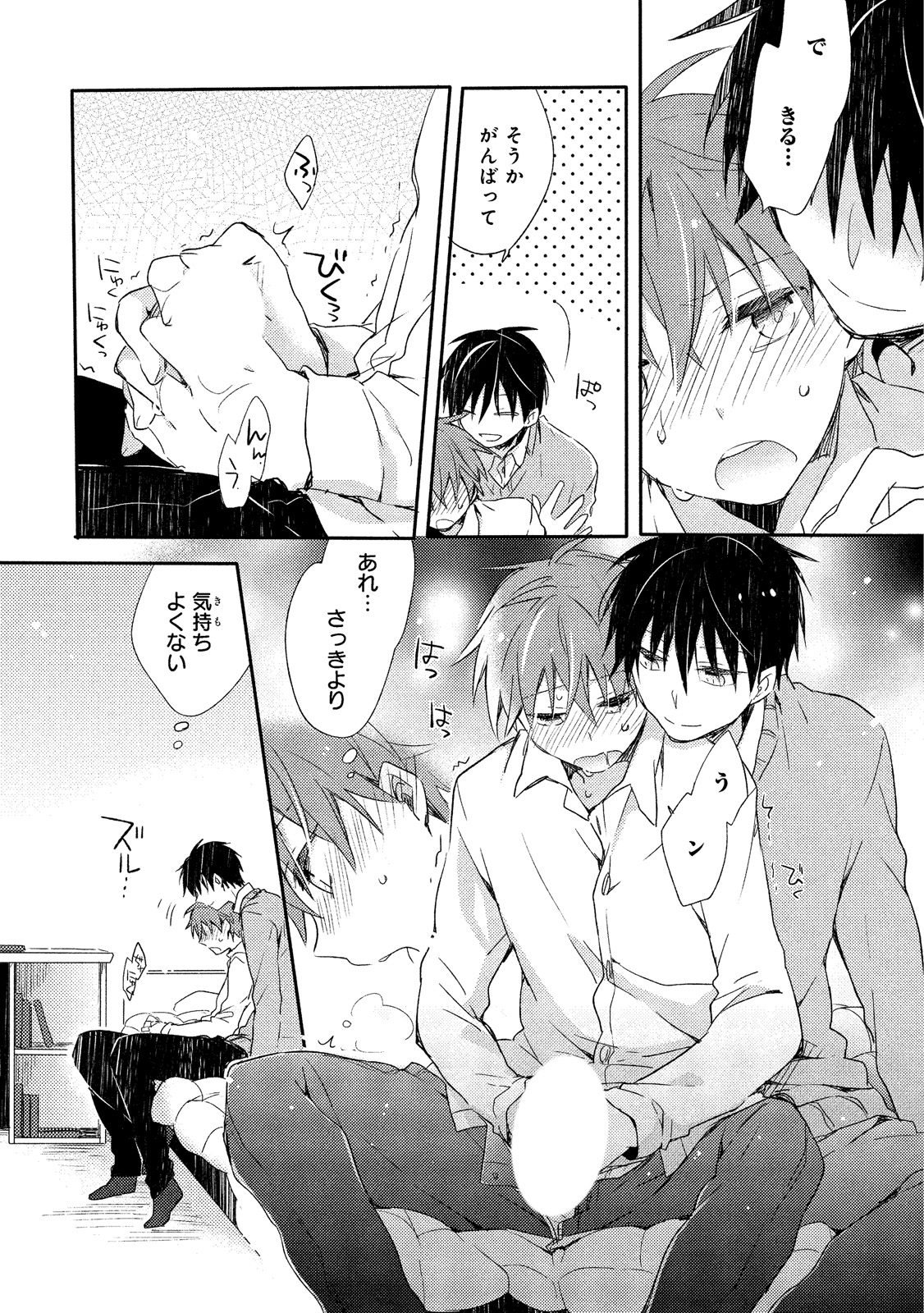 Danshiryou, Yoru no Sugoshi Kata - Page 20