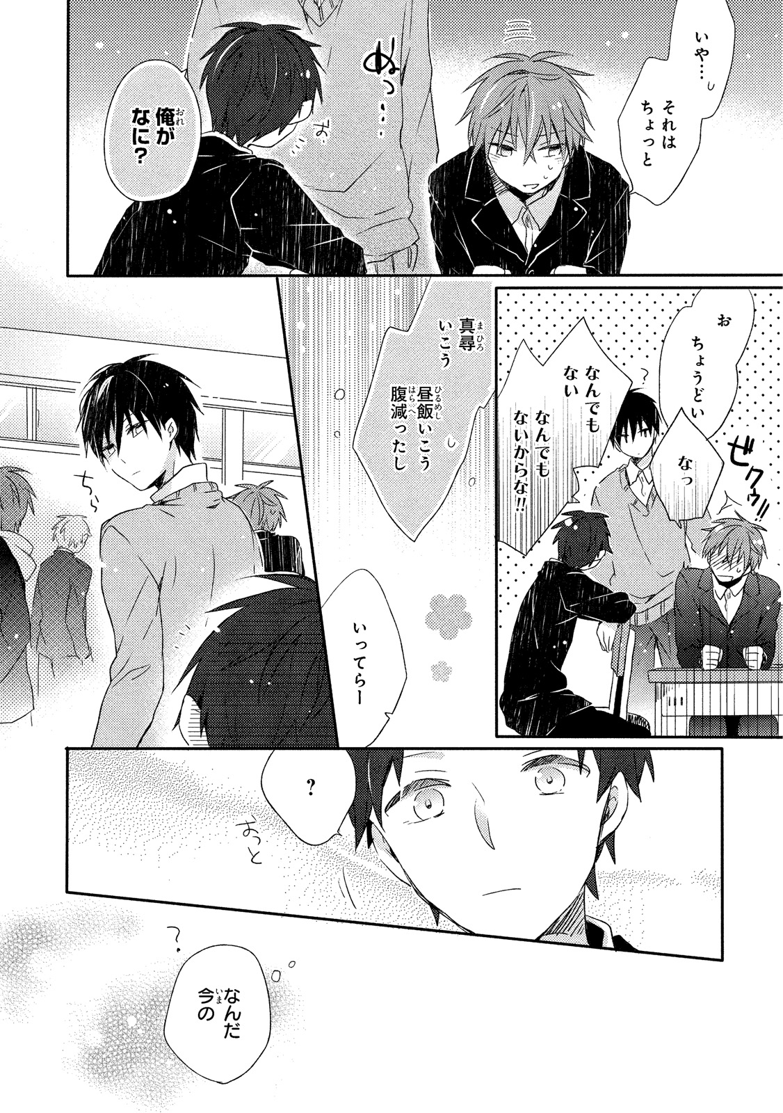 Danshiryou, Yoru no Sugoshi Kata - Page 37