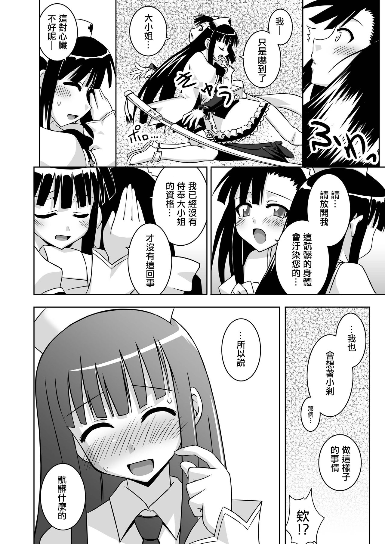 Ura Mahou Sensei Jamma! 13 - Page 12