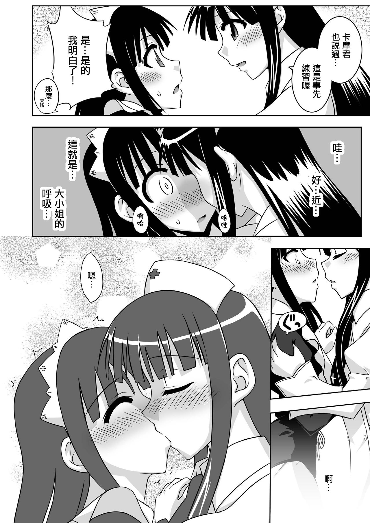 Ura Mahou Sensei Jamma! 13 - Page 14