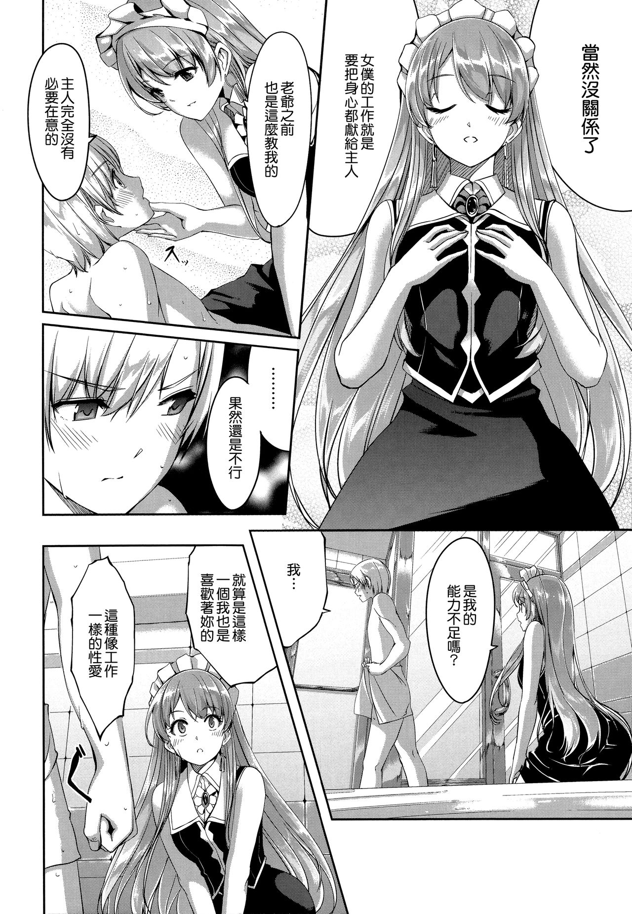 Reika wa Karei na Boku no Maid - Page 21