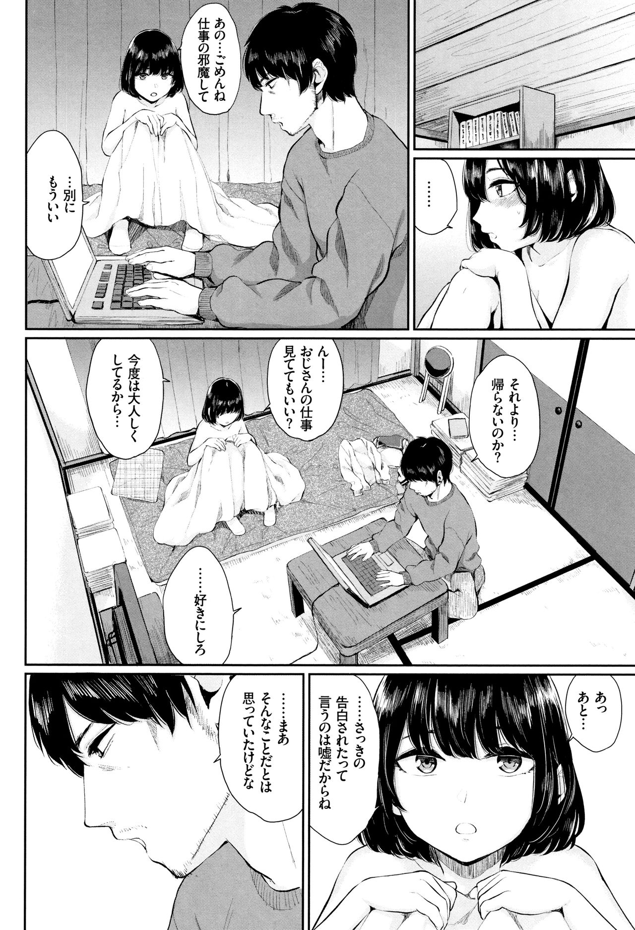 Kannou Biyori - Page 49