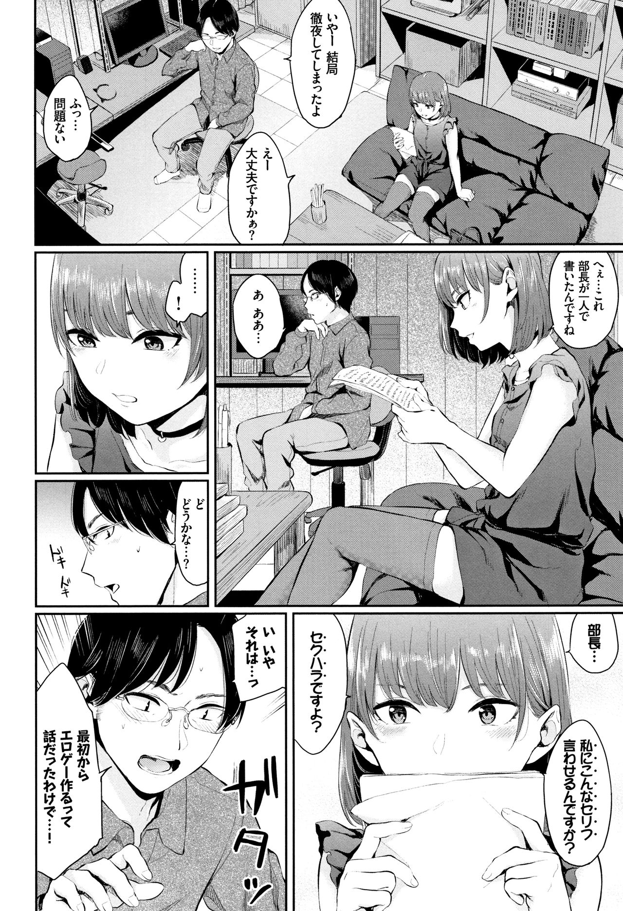 Kannou Biyori - Page 73