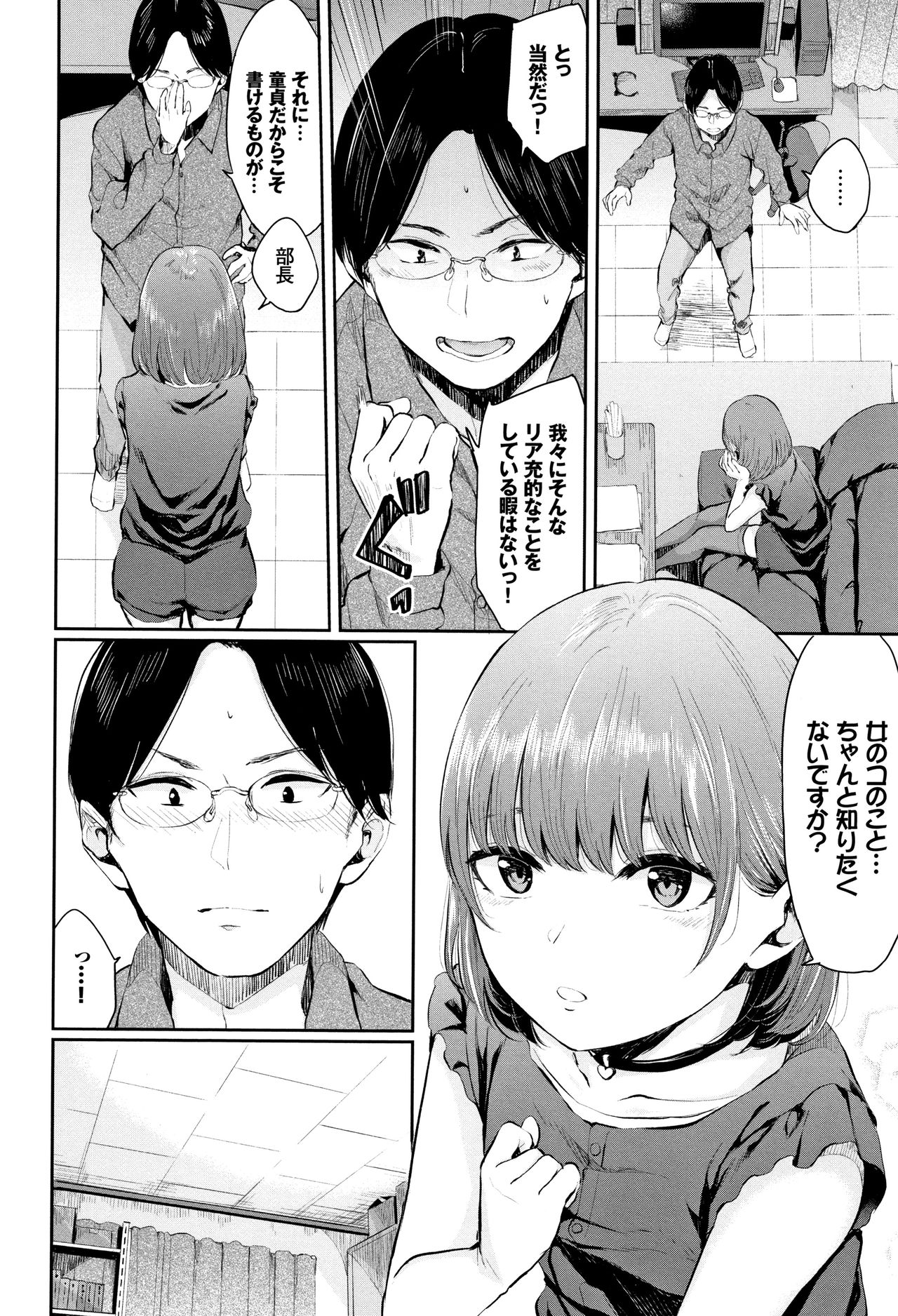 Kannou Biyori - Page 75