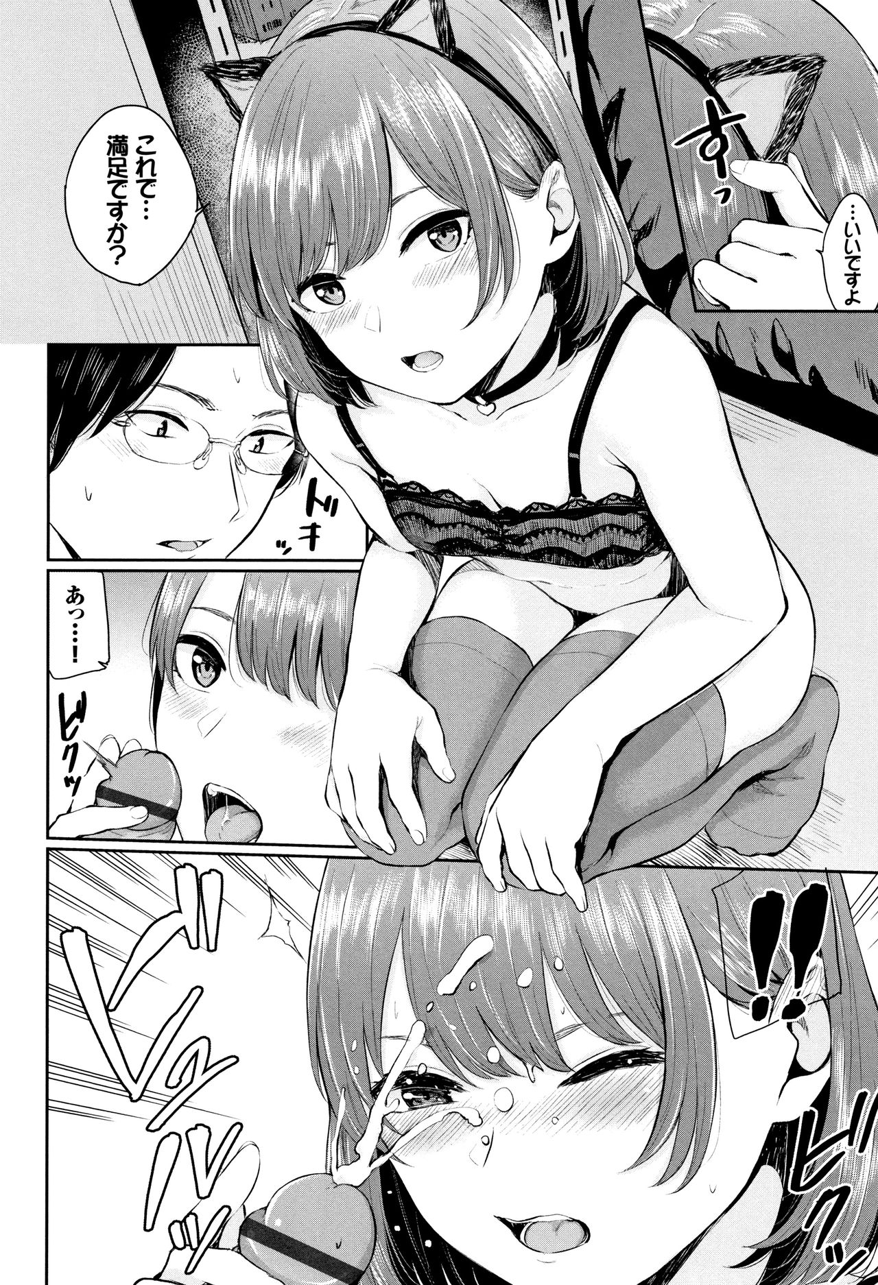 Kannou Biyori - Page 81