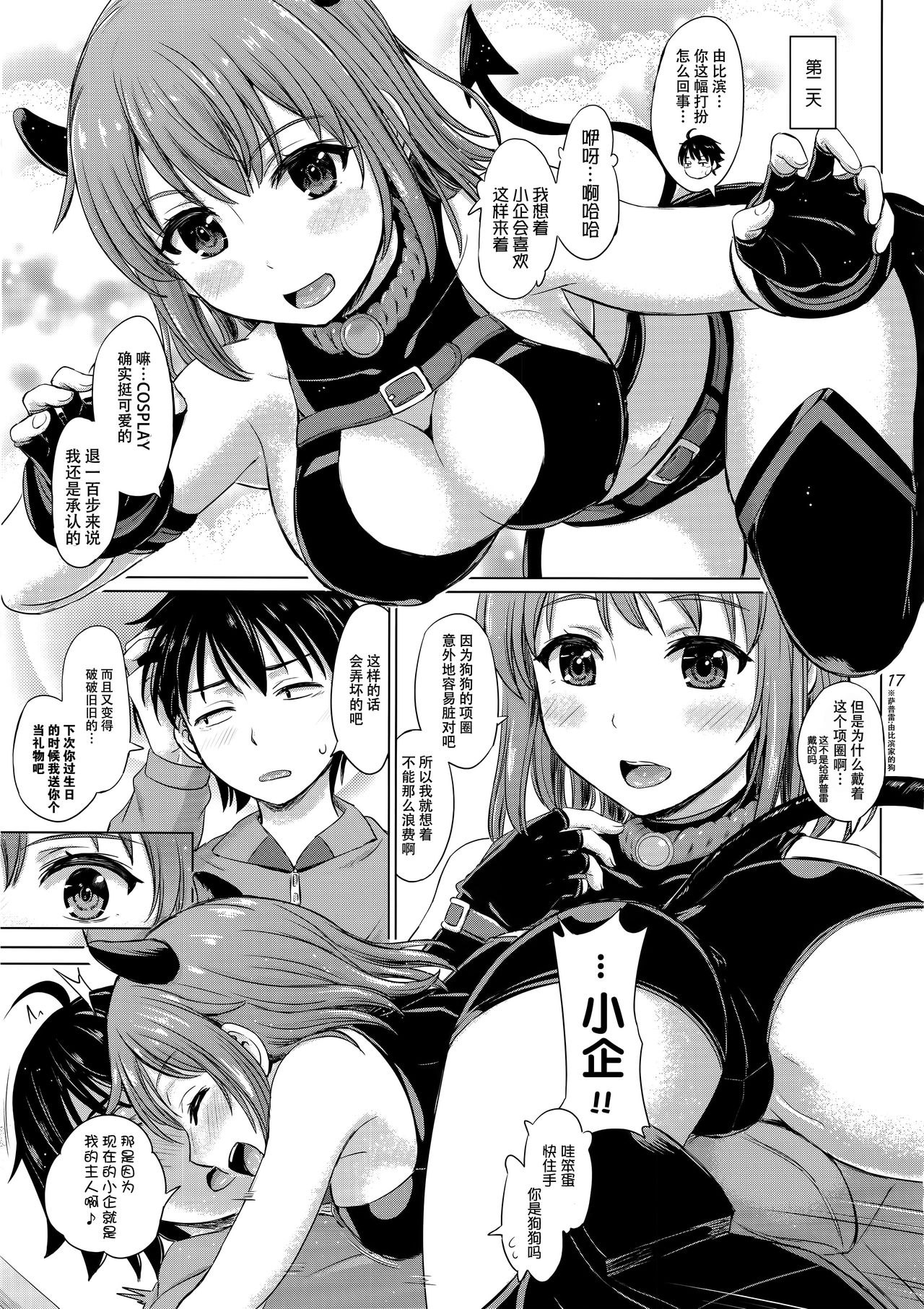 Sanrenkyuu wa Asa Made Namagahama! | 三连休和结衣干到天亮! - Page 17