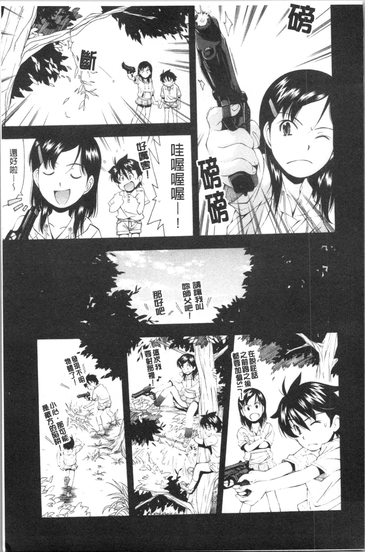 Urayama no Himitsu Kichi | 後山的秘密基地 - Page 100