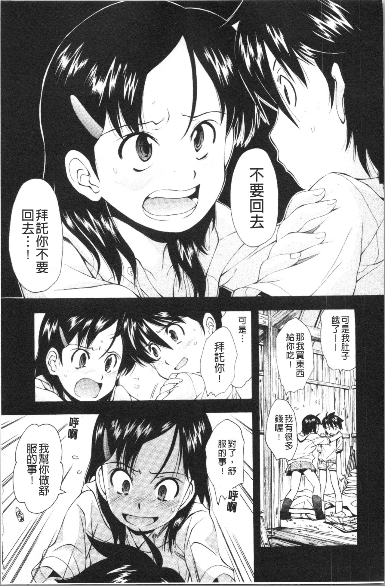 Urayama no Himitsu Kichi | 後山的秘密基地 - Page 102