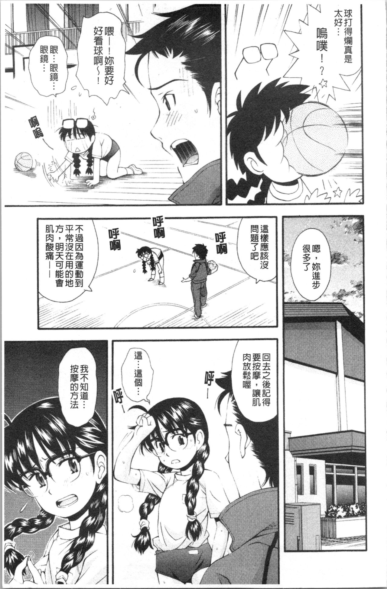 Urayama no Himitsu Kichi | 後山的秘密基地 - Page 120