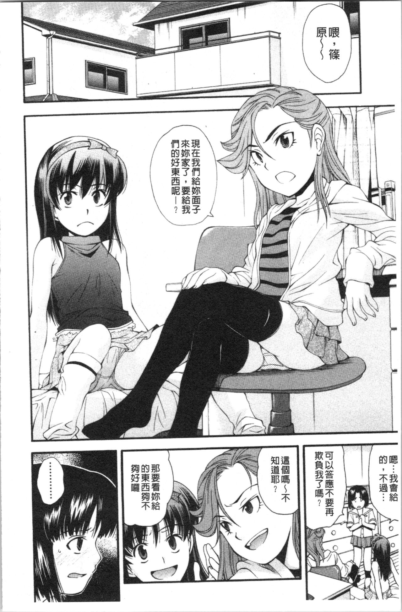 Urayama no Himitsu Kichi | 後山的秘密基地 - Page 143