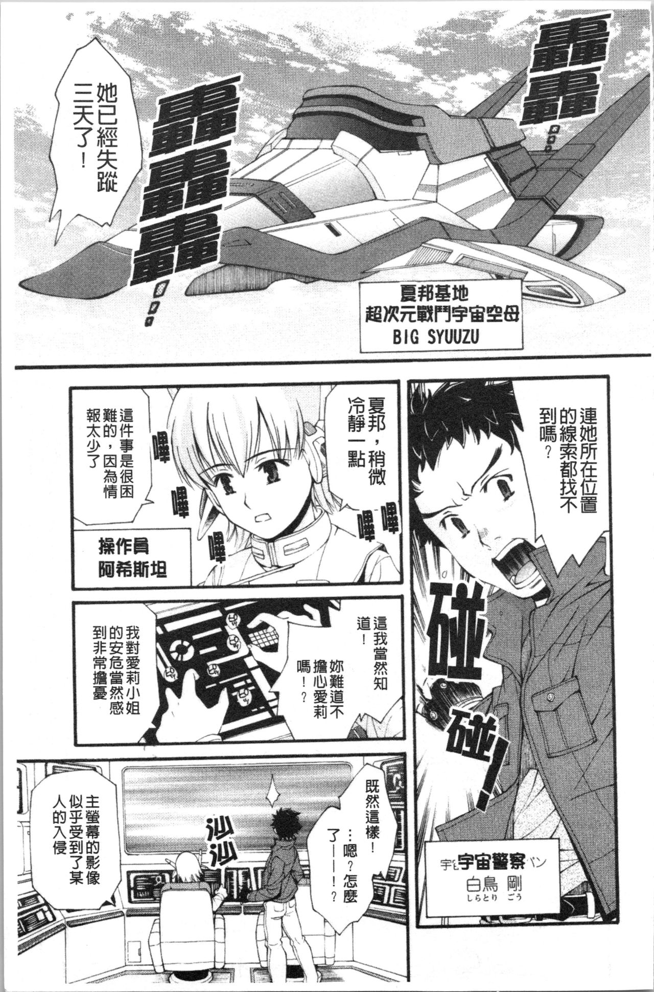 Urayama no Himitsu Kichi | 後山的秘密基地 - Page 164