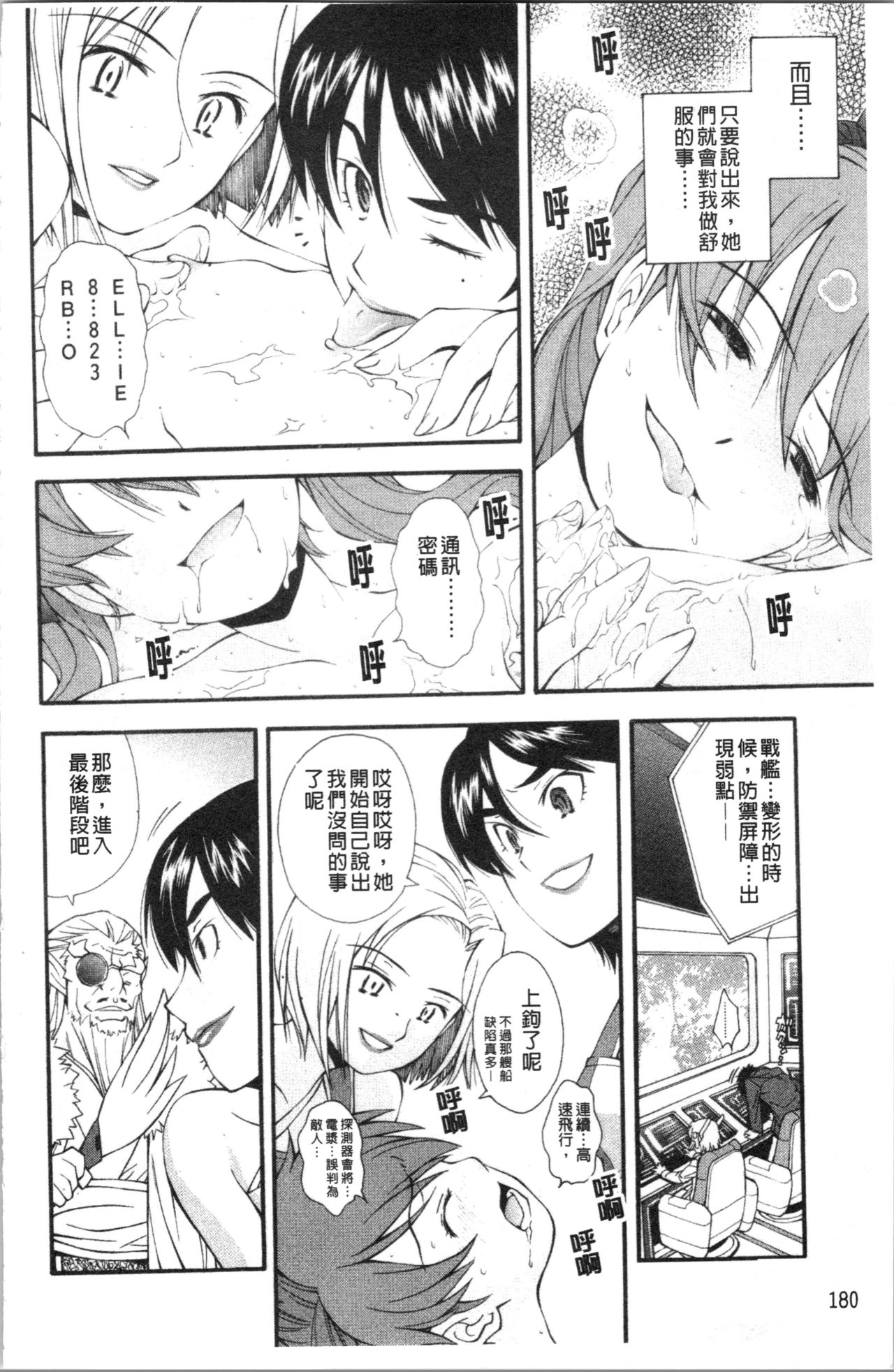 Urayama no Himitsu Kichi | 後山的秘密基地 - Page 187