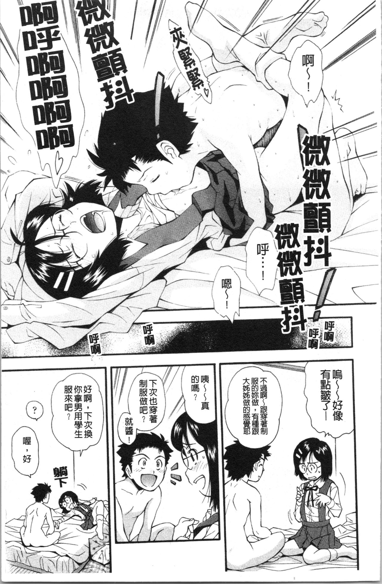 Urayama no Himitsu Kichi | 後山的秘密基地 - Page 62