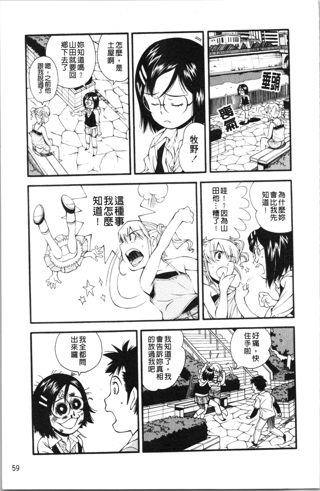 Urayama no Himitsu Kichi | 後山的秘密基地 - Page 66