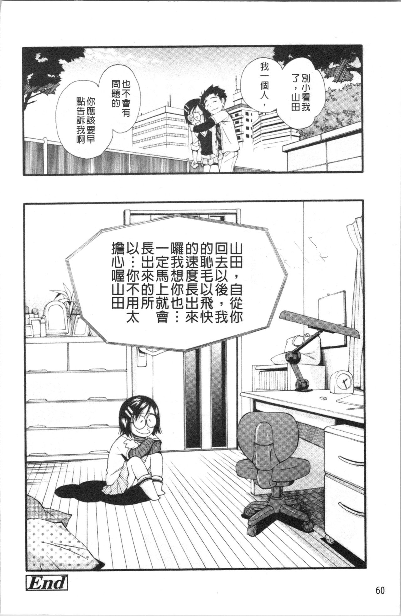 Urayama no Himitsu Kichi | 後山的秘密基地 - Page 67