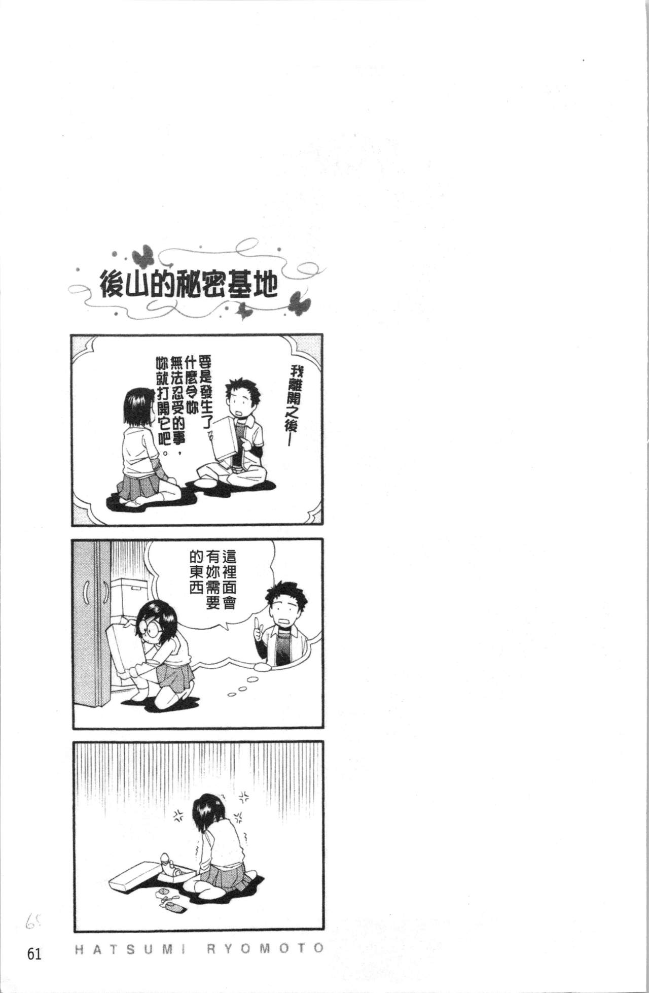 Urayama no Himitsu Kichi | 後山的秘密基地 - Page 68