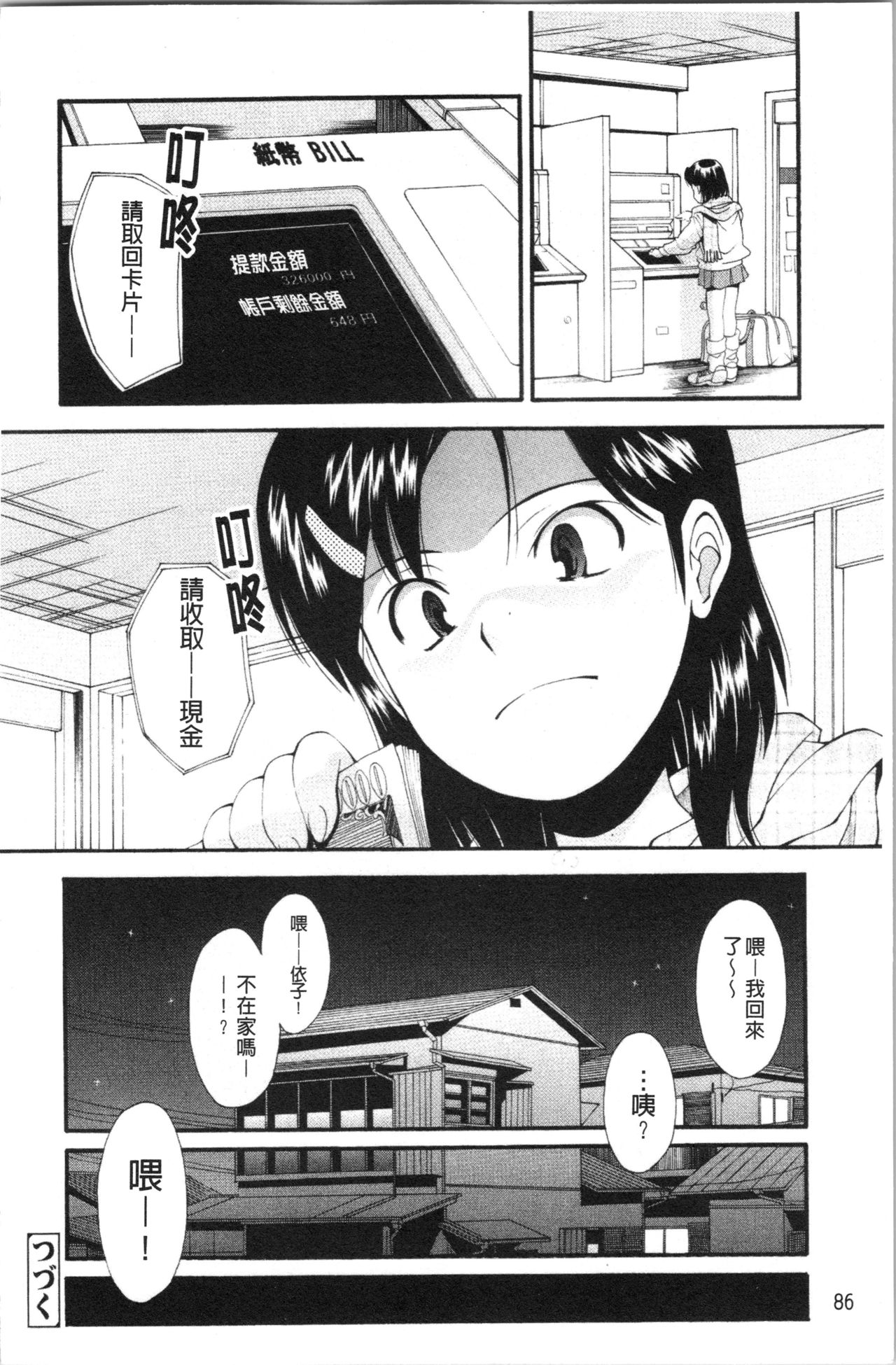 Urayama no Himitsu Kichi | 後山的秘密基地 - Page 93