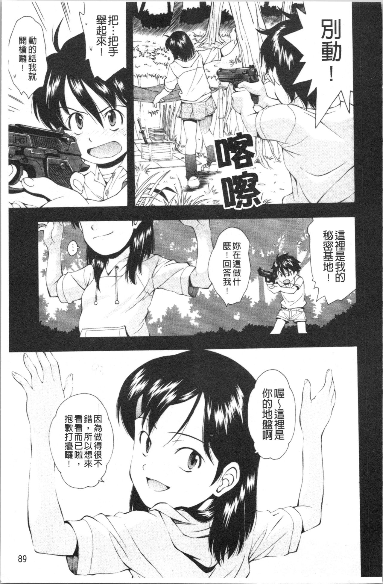 Urayama no Himitsu Kichi | 後山的秘密基地 - Page 96