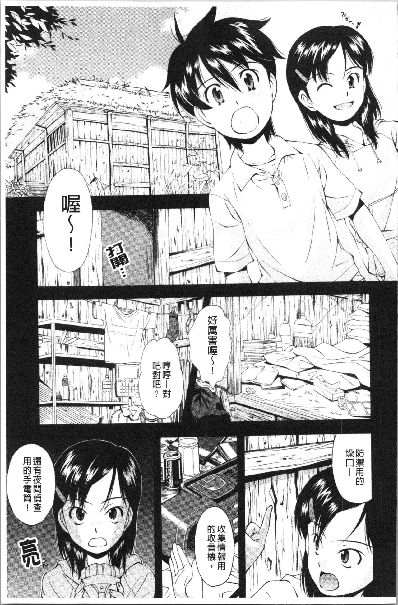 Urayama no Himitsu Kichi | 後山的秘密基地 - Page 98