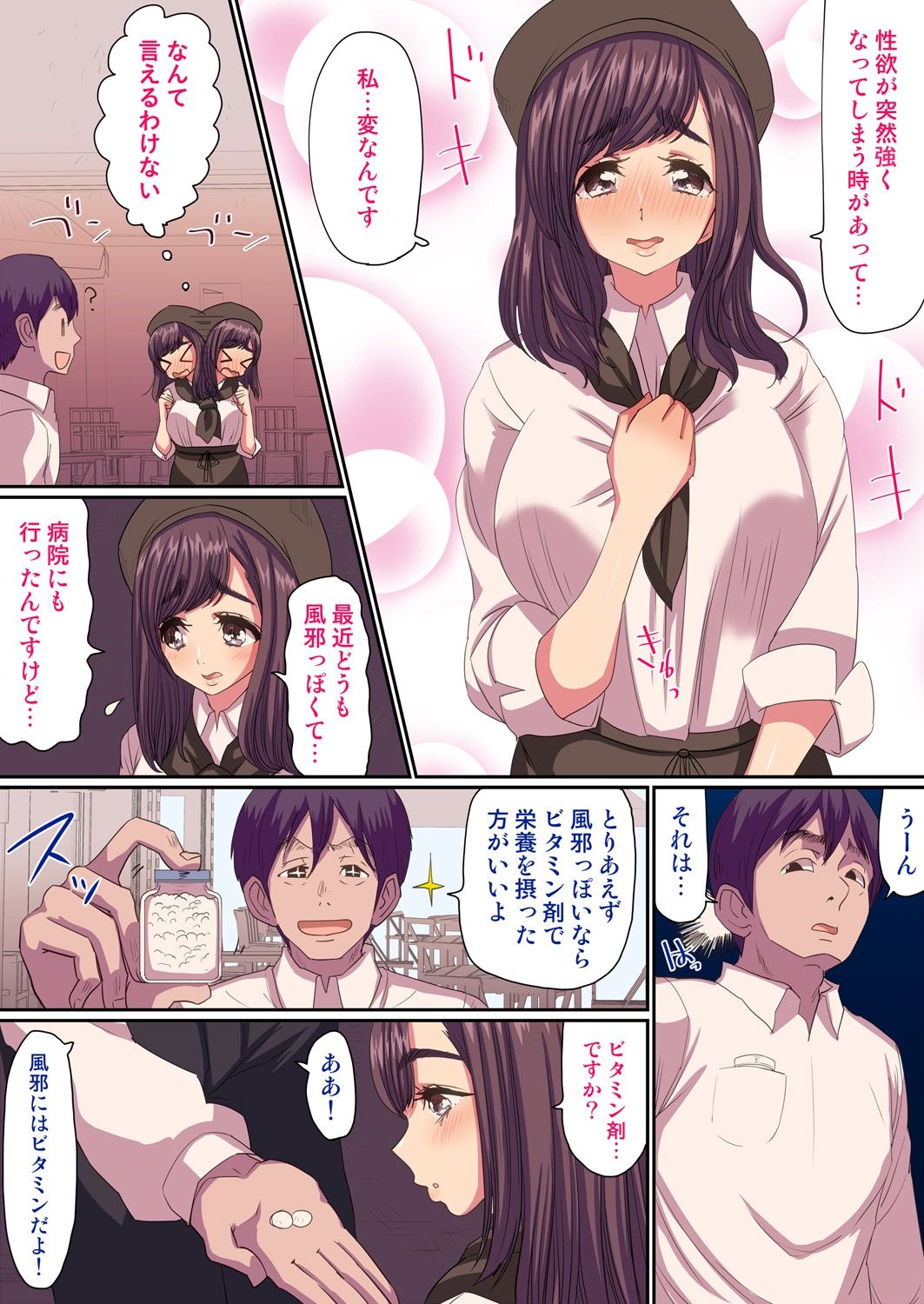 遅い効き目で長く効く! 媚薬効果でぐしょヌレ女子大生! 1,2巻 - Page 34