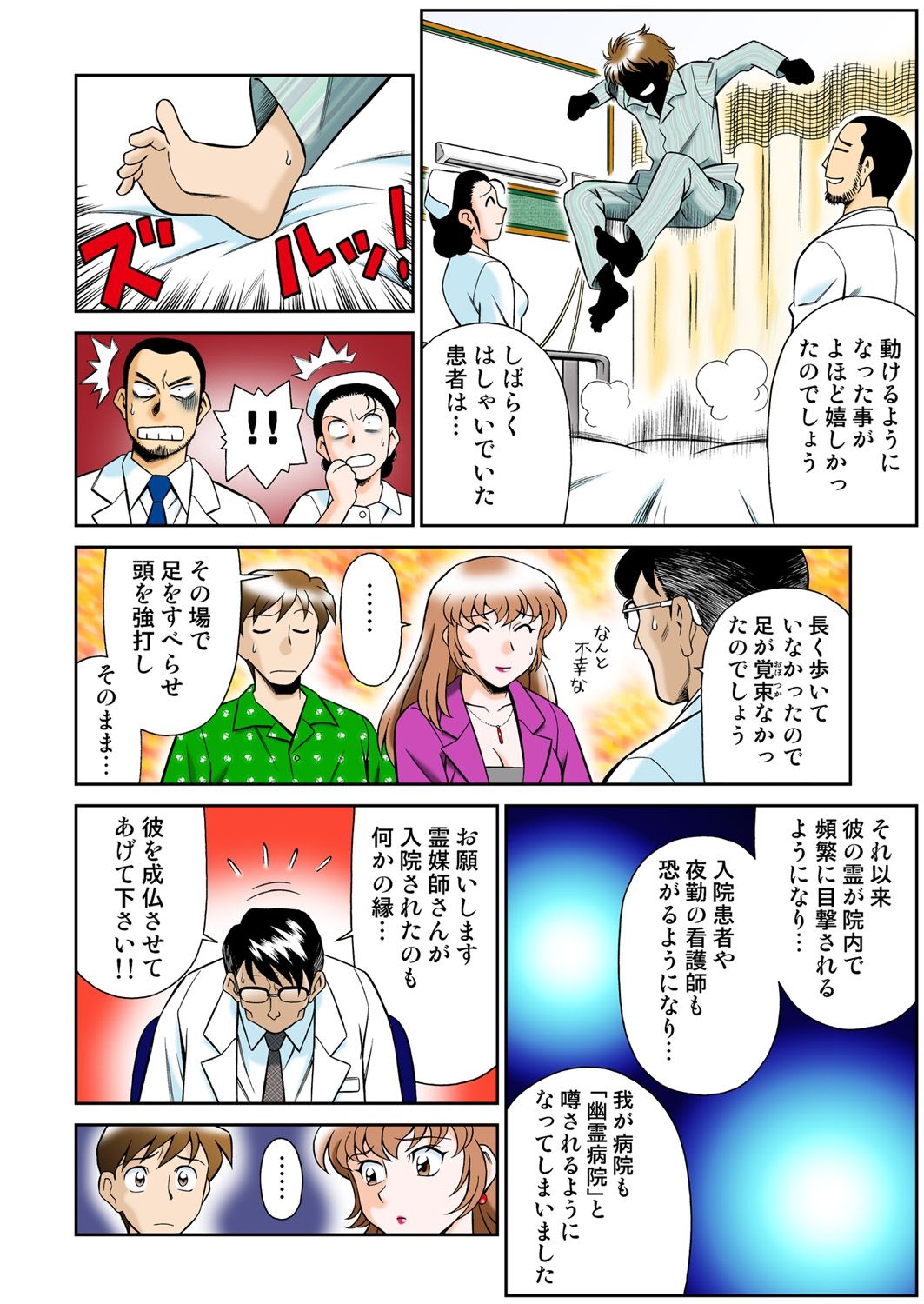 Onna Reibaishi Youkou 4 - Page 36